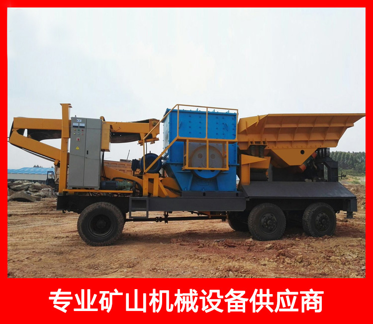 移動破碎站 點擊查看詳細信息